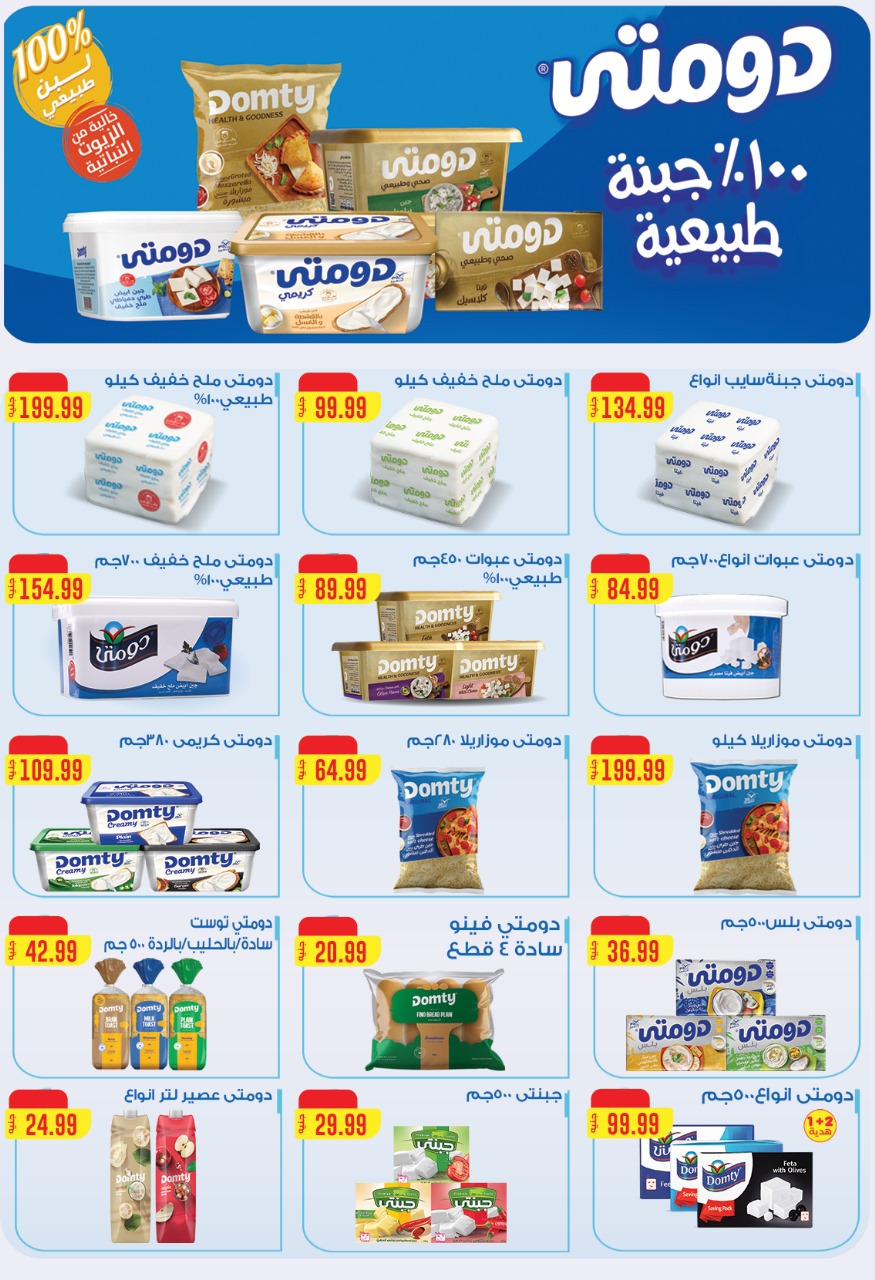 el-mahallawy offers from 23oct to 1oct 2025 عروض المحلاوي من 23 أكتوبر حتى 1 أكتوبر 2025 صفحة رقم 31